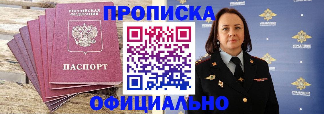 прописка регистрация в Долгопрудном